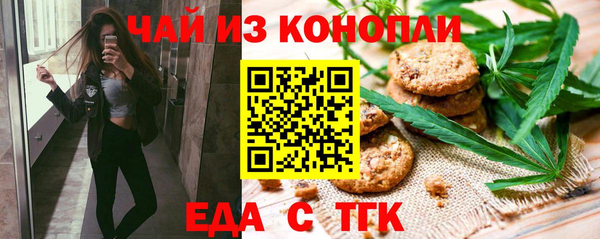 Еда ТГК марихуана  Вход с VPN  Михайловка 