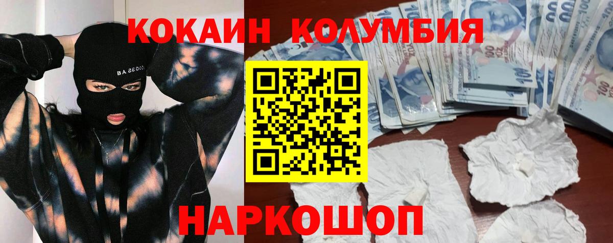 Cocaine  КОКАИН FishScale  Вход с VPN  Михайловка  COCAIN Columbia 