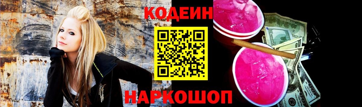 Михайловка  Codein напиток Lean (лин)  Вход с VPN 