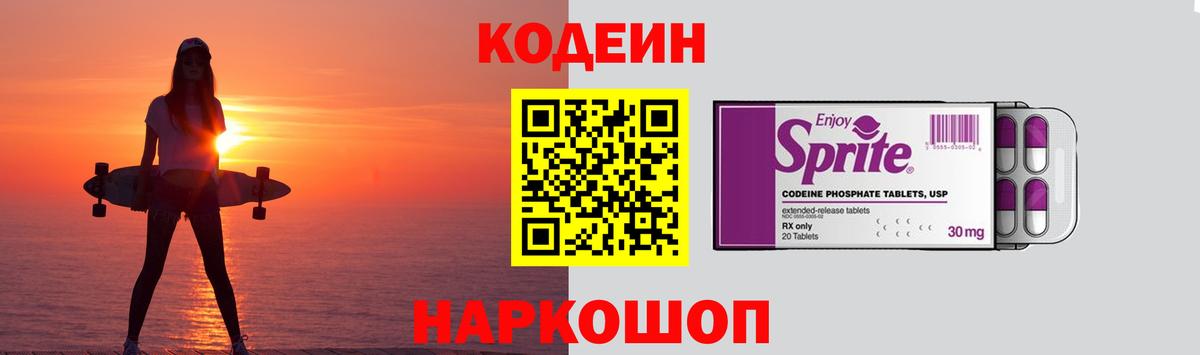 Кодеиновый сироп Lean Purple Drank Михайловка