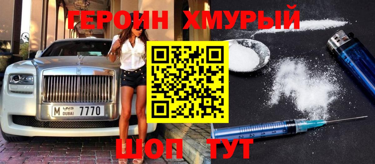 ГЕРОИН хмурый  Вход с VPN  Михайловка 