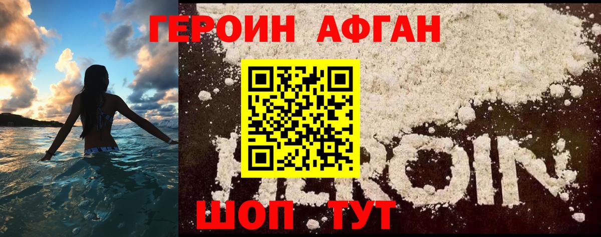 ГЕРОИН белый Михайловка