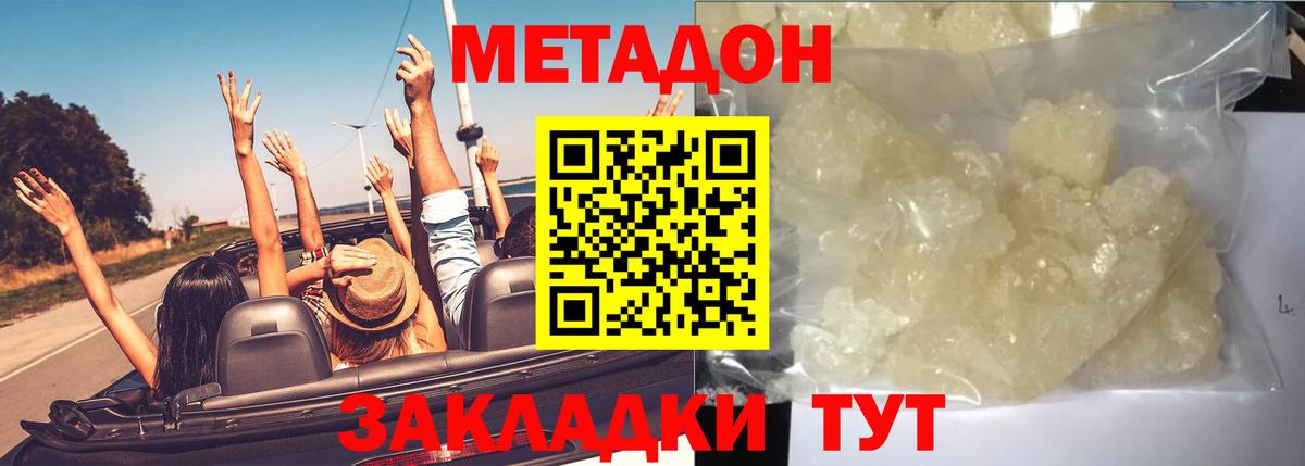Метадон мёд Михайловка