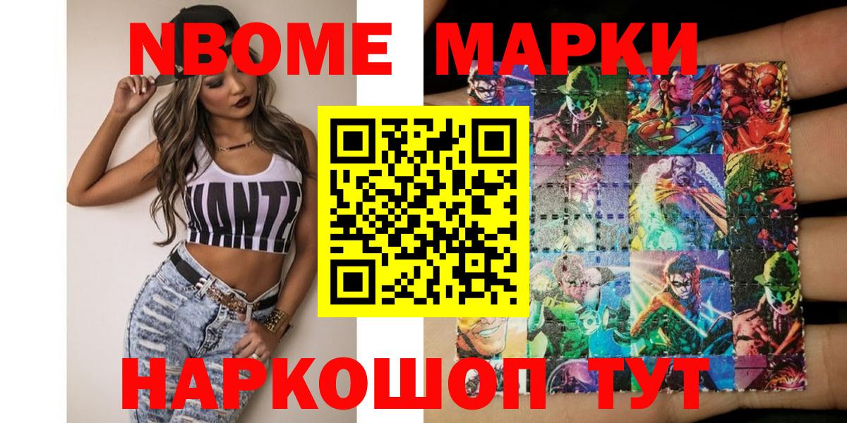 Михайловка  Марки N-bome 1500мкг  Вход с VPN 